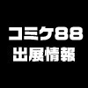 コミックマーケット88 ノイタミナショップ出展情報！（8/4更新）（画像）