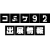 コミックマーケット92 ノイタミナショップ出展情報！（画像）