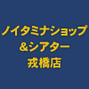 10月12日(土)「ノイタミナショップ」地方進出第一弾…大阪上陸決定！（10/11更新）（画像）