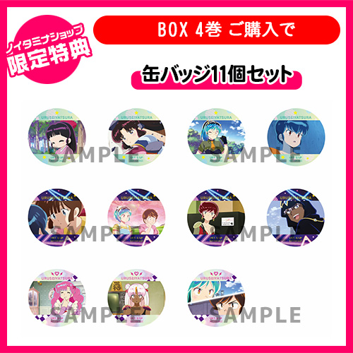 うる星やつら » うる星やつら Blu-ray Disc BOX 4 【完全生産限定版】 | ノイタミナショップ 公式サイトノイタミナ  オンラインショップ