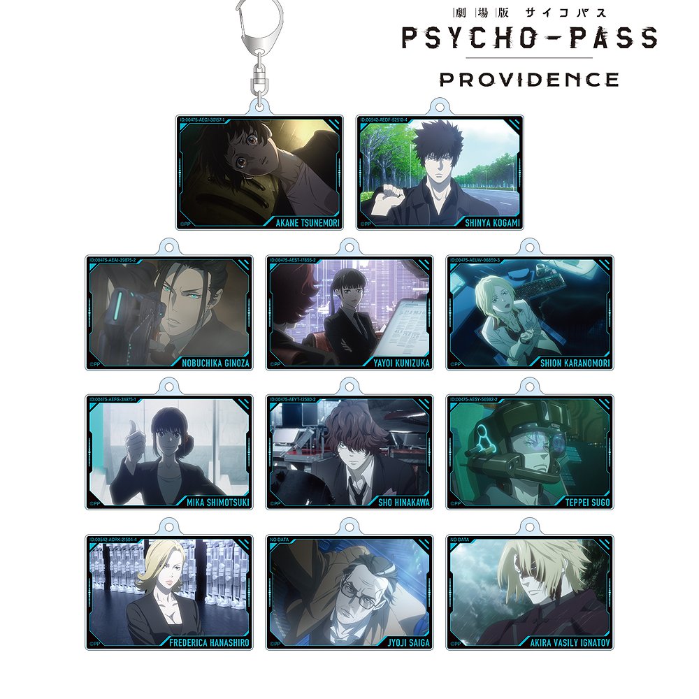 劇場版 PSYCHO-PASS サイコパス PROVIDEN..