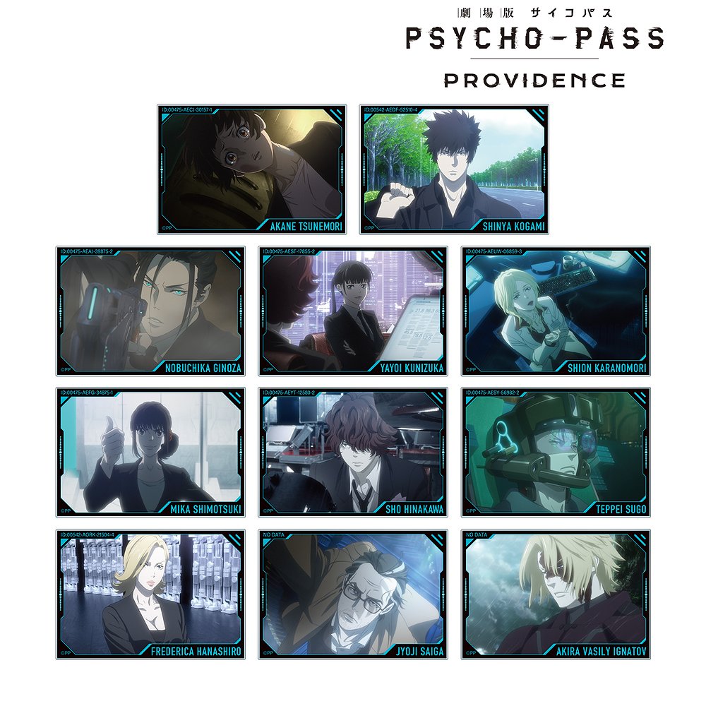 劇場版 PSYCHO-PASS サイコパス PROVIDEN..