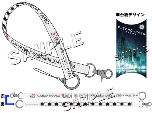 Psycho Pass サイコパス Psycho Pass サイコパス マルチストラップ コミッサちゃん ノイタミナショップ 公式サイトノイタミナ オンラインショップ