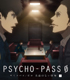 PSYCHO-PASS サイコパス/PSYCHO-PASS サイコパス/ドラマCD 「PSYCHO-PASS サイコパス/ゼロ 名前のない怪物」 下巻